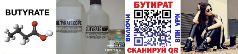 Бутират вода  МЕГА зеркало  Ладушкин  купить  цена 